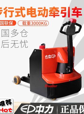 电动牵引车EPT20-30TW机场牵引车3.0吨步行式钩托车行李运送中力