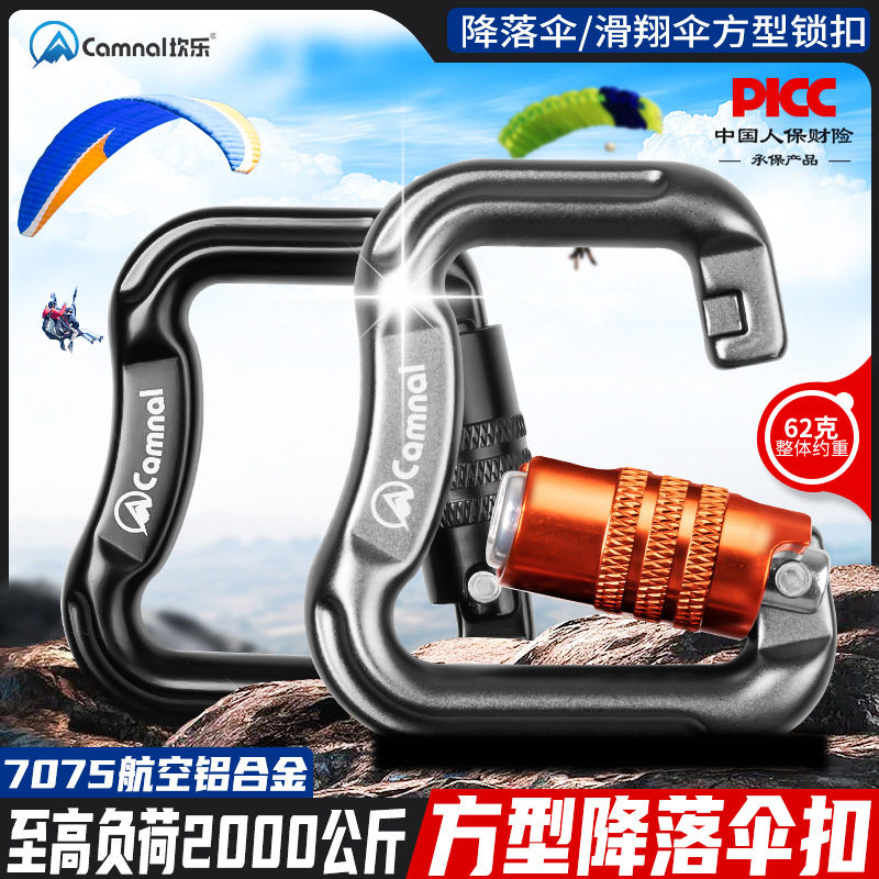 坎乐滑翔动力伞扣三角翼专用主挂钩登山攀岩装备高空作业安全锁扣
