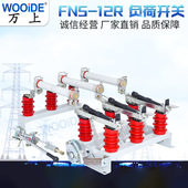 户内高压负荷开关FN5 12R 630A