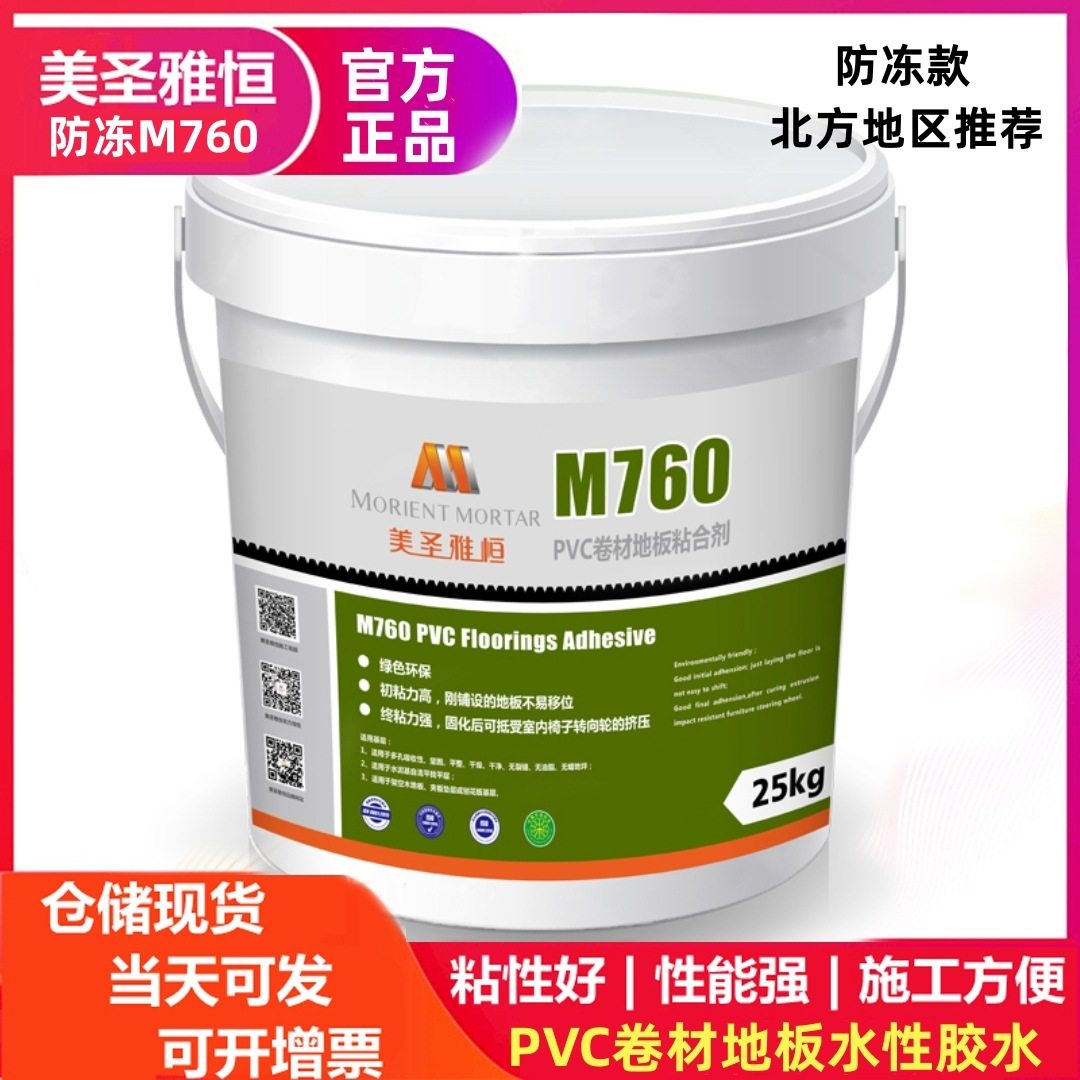 美圣雅恒防冻M760卷材胶水北方地区PVC塑胶地板粘合剂厂家直销