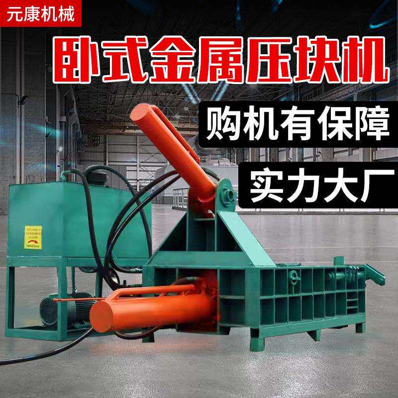 大型铁丝铜丝自动液压块机废旧铝门窗压块机小型金属切屑压块机