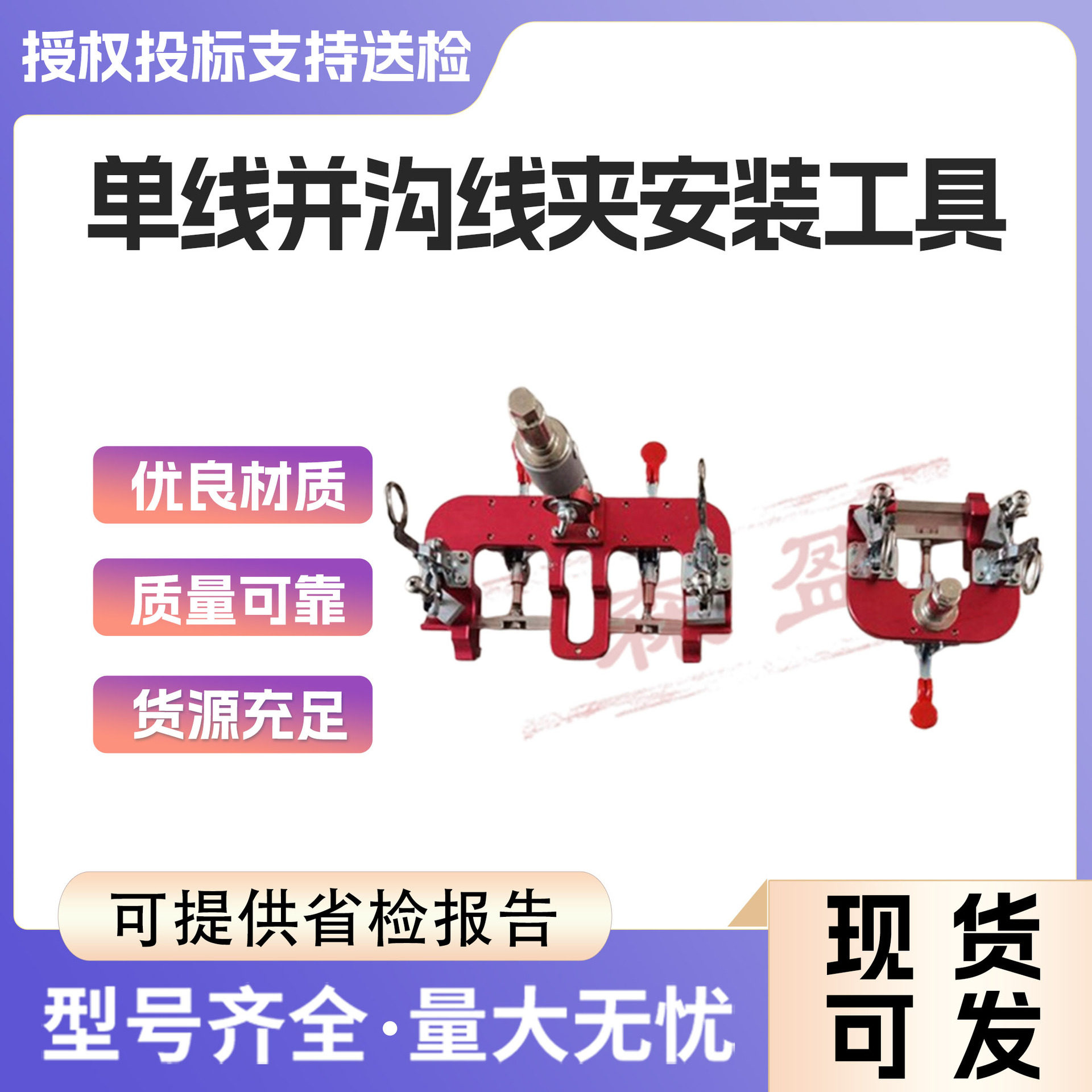 带电作业单线夹断接引线安装
