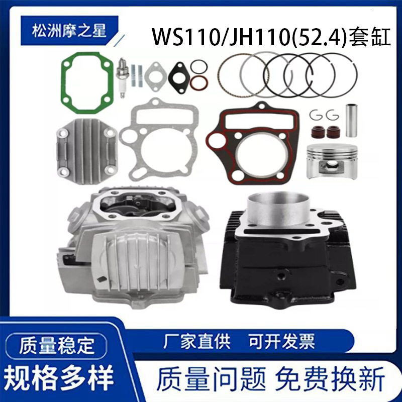 摩托车发动机配件气缸适用于WS110 JH110 C110 110cc活塞环52.4mm