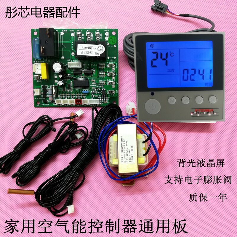 空气能控制器通用热泵电脑板电子膨胀阀主板1.5p 2匹整套包邮