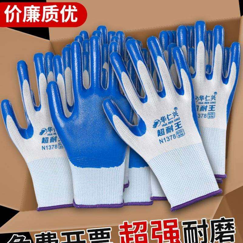 手套耐磨工作橡胶丁腈胶皮防水防滑加厚耐用工厂工地劳工干活