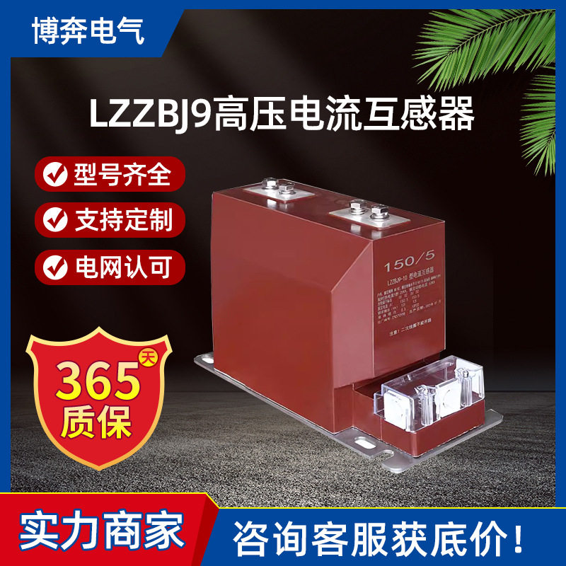 10KV户内高压电流互感器全绝缘