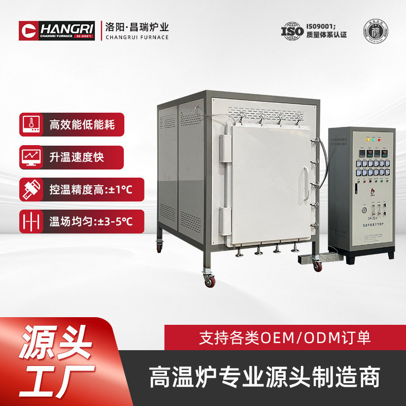 昌瑞炉业1000℃高温气氛炉