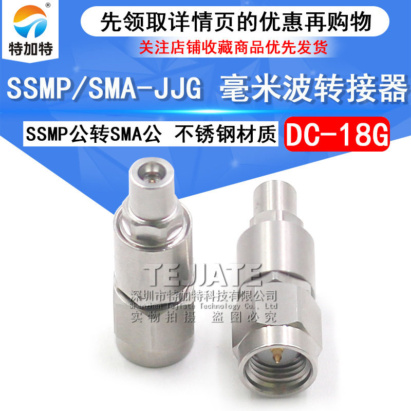 毫米波转接器 SSMP/SMA-JJG矢量测试头 SMA公转SSMP公GPPO DC-18G