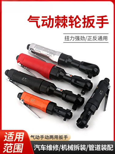 聚源工业级气动棘轮直角扳手