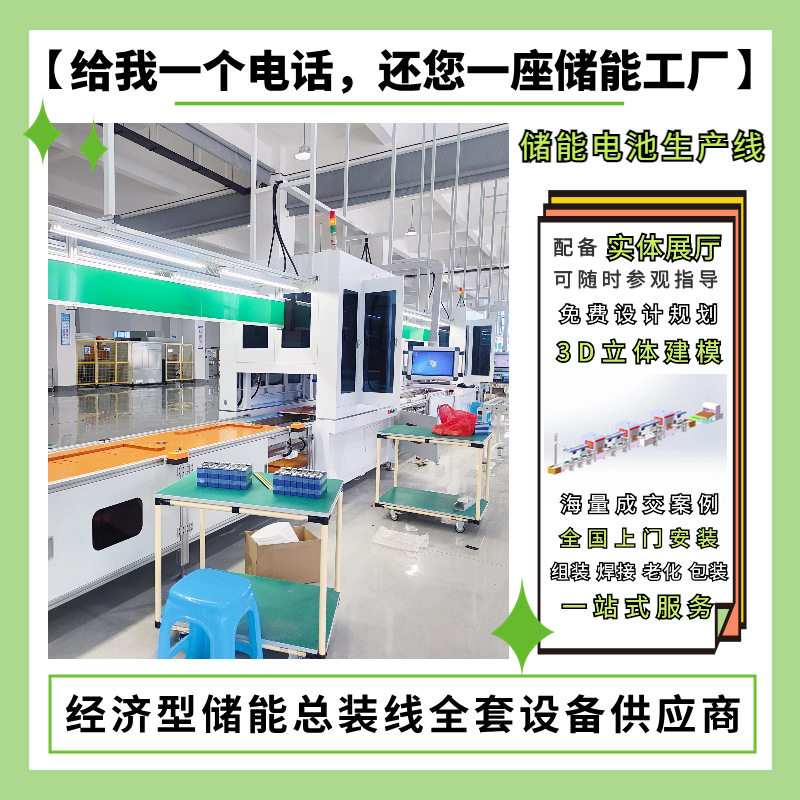 民用换电电池模组生产线全套