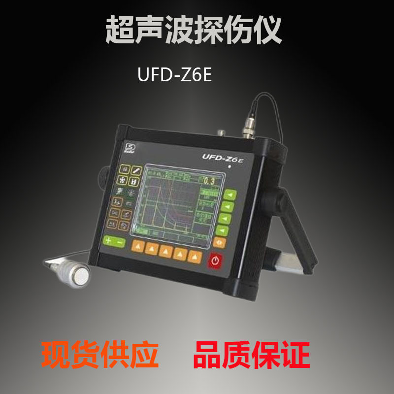 UFD-Z6E 电力专用型彩屏数字超声波探伤仪 绝缘子内部缺陷声探仪