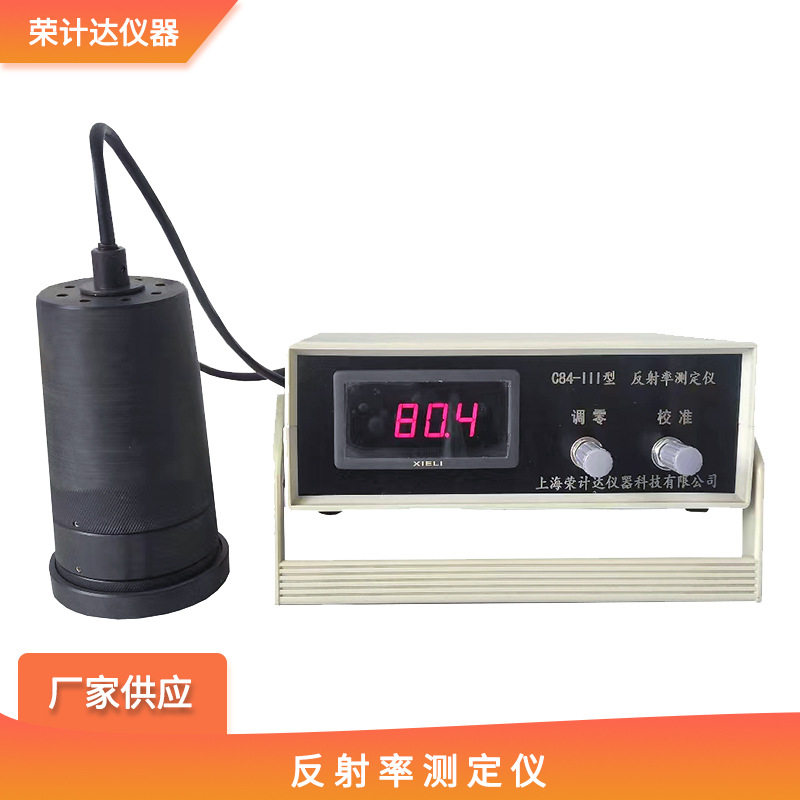 C84-III涂料黄度白度遮盖率仪