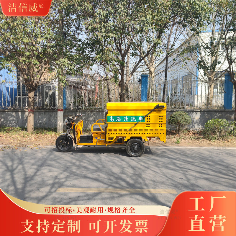 小区道路管道清理冲洗车 小型移动式路面墙面高压清洗车