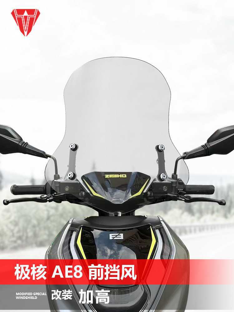 适用极核透明升降前挡风