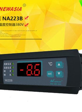 新亚洲NA223B冷暖型温度控制器220V 冷库制冷化嵌入式 恒温控制器