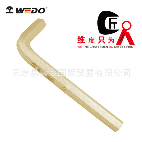 WEDO维度防爆内六角扳手铝青铜L型多用扳手无火花防爆工具 AL167B