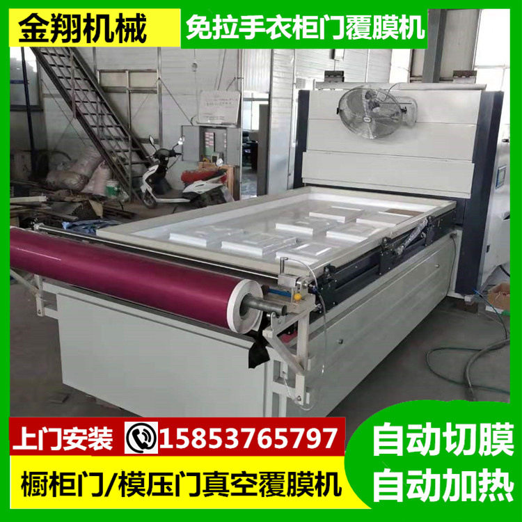 高低压免拉手衣柜门真空覆膜机