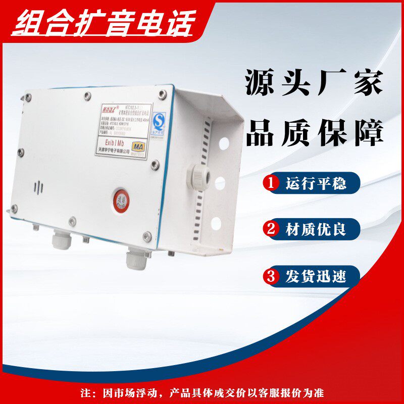 矿用本质安全型组合扩音电话KTC102.3-1(Z) 天津华宁井下通讯使用
