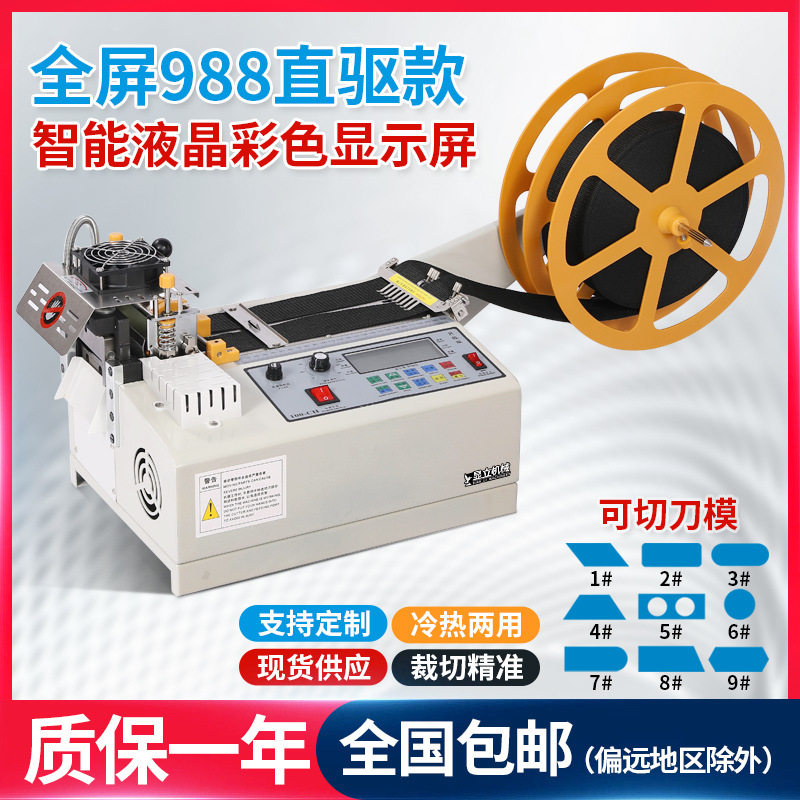 电脑切带机口罩耳带冷热两用