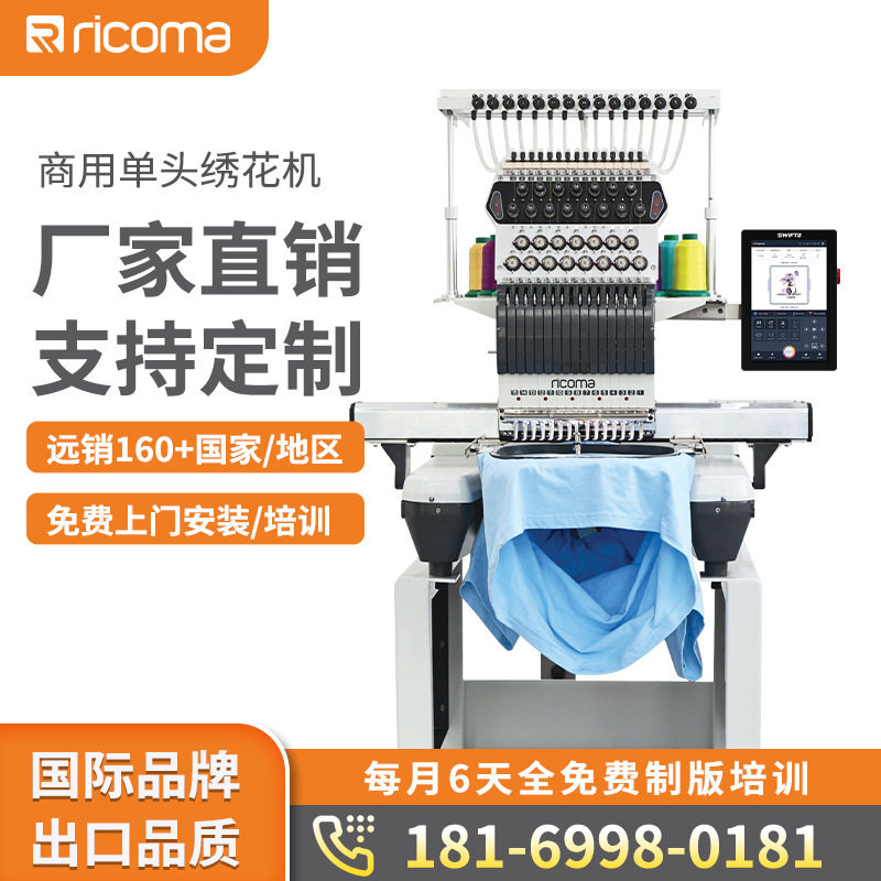 【厂家】瑞珂玛SMP-10S 15针绣花机全新单头绣花机帽绣平绣可加装