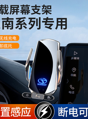 东南DX8S专用车载手机支架导航固定汽车内屏幕改装车上防抖支撑架