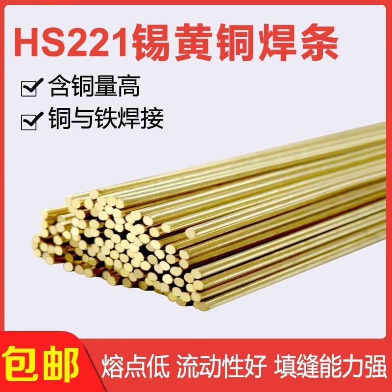 S221锡黄铜焊丝圆焊条气焊条
