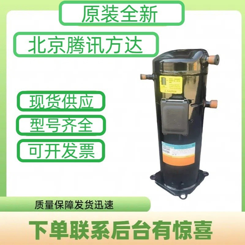 5HP原装全新  YH150A1-620  用于商用涡旋式空调制冷压缩机