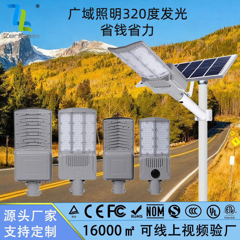 led太阳能防水分体100w 150W路灯2025人体感应照明灯偏光户外