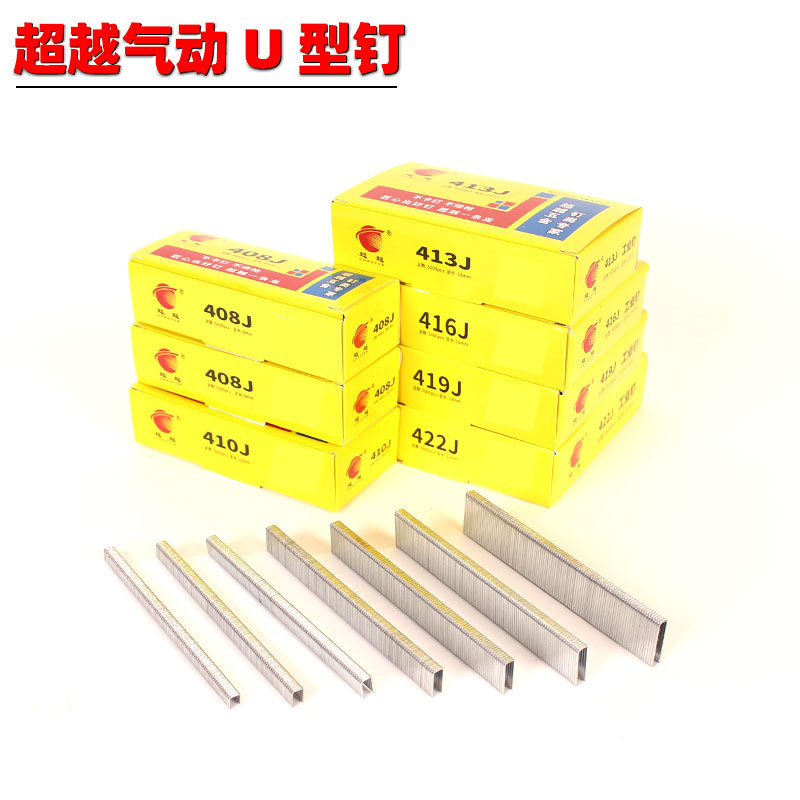 精品超越牌气动码钉U型钉工业钉406408 410 413 416 419 422J整件