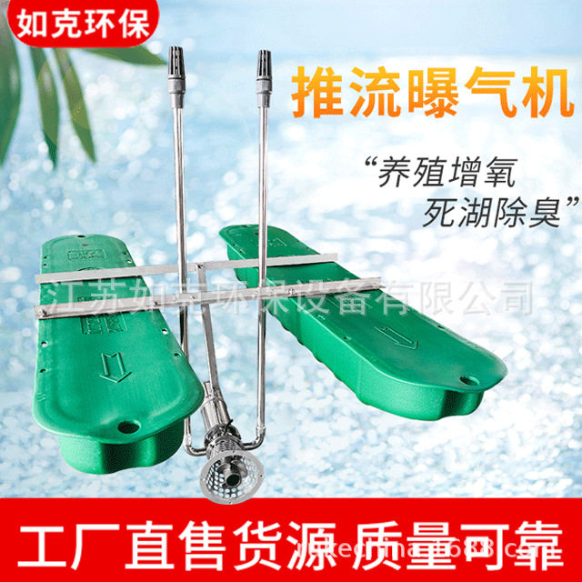 增氧推流曝气机 湖泊水生态改善曝气机曝气增氧推流器装置设备