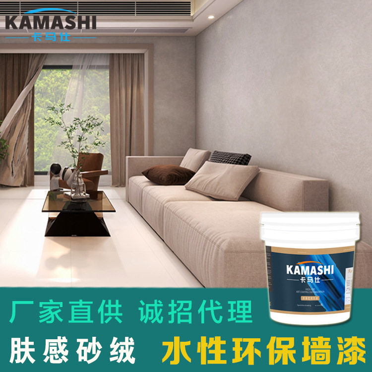 新品卡马仕艺术漆肤感砂绒内墙漆肌肤触感绒面质感水性环保涂料