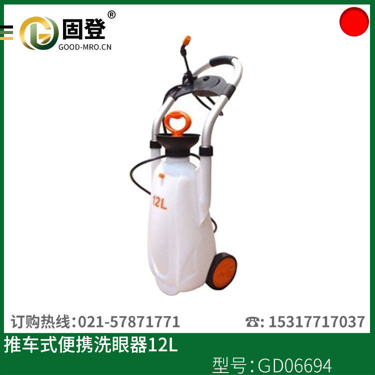 便携推车式洗眼器 安检适用洗眼器 固登洗眼器 价格
