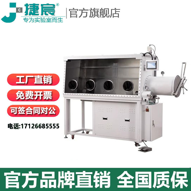捷宸仪器 净化系统手套箱 JC-GBS系列