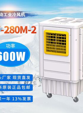 商用移动工业冷风机KT-280M-2水冷空调岗位降温源头工厂12000风量