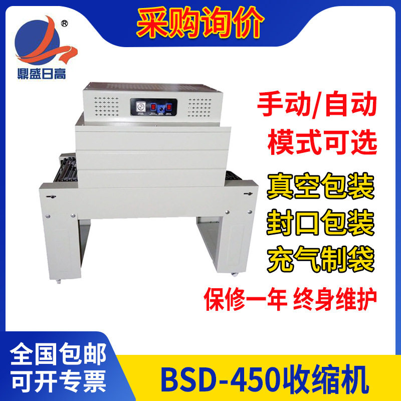 全自动热收缩膜包装机化妆品塑封机家用厨房真空批发恒温