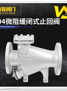 水力控制阀304不锈钢微阻缓闭式止回阀 HH44X-16P法兰缓闭止回阀