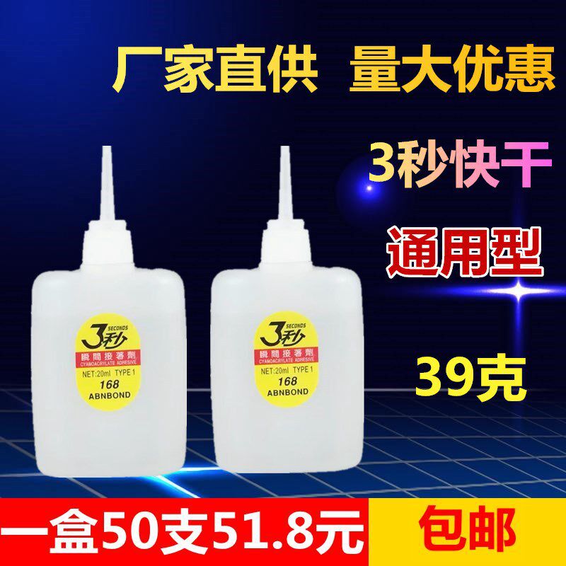 3秒502胶水免运费批发广告喷绘专用3秒胶水快干强力胶三秒胶39克