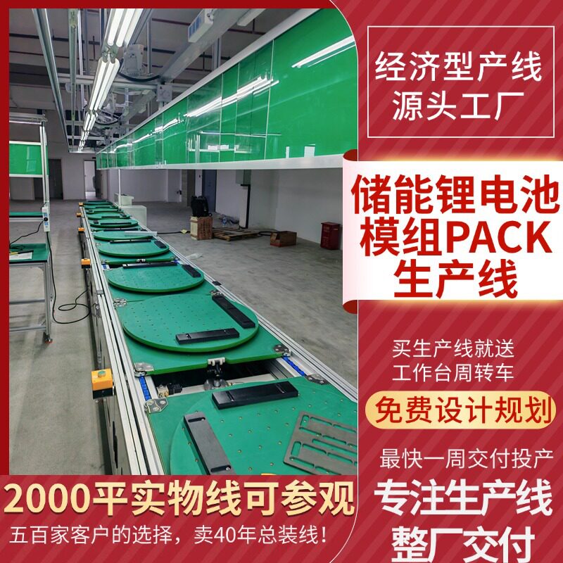 方壳电池倍速链自动化生产线