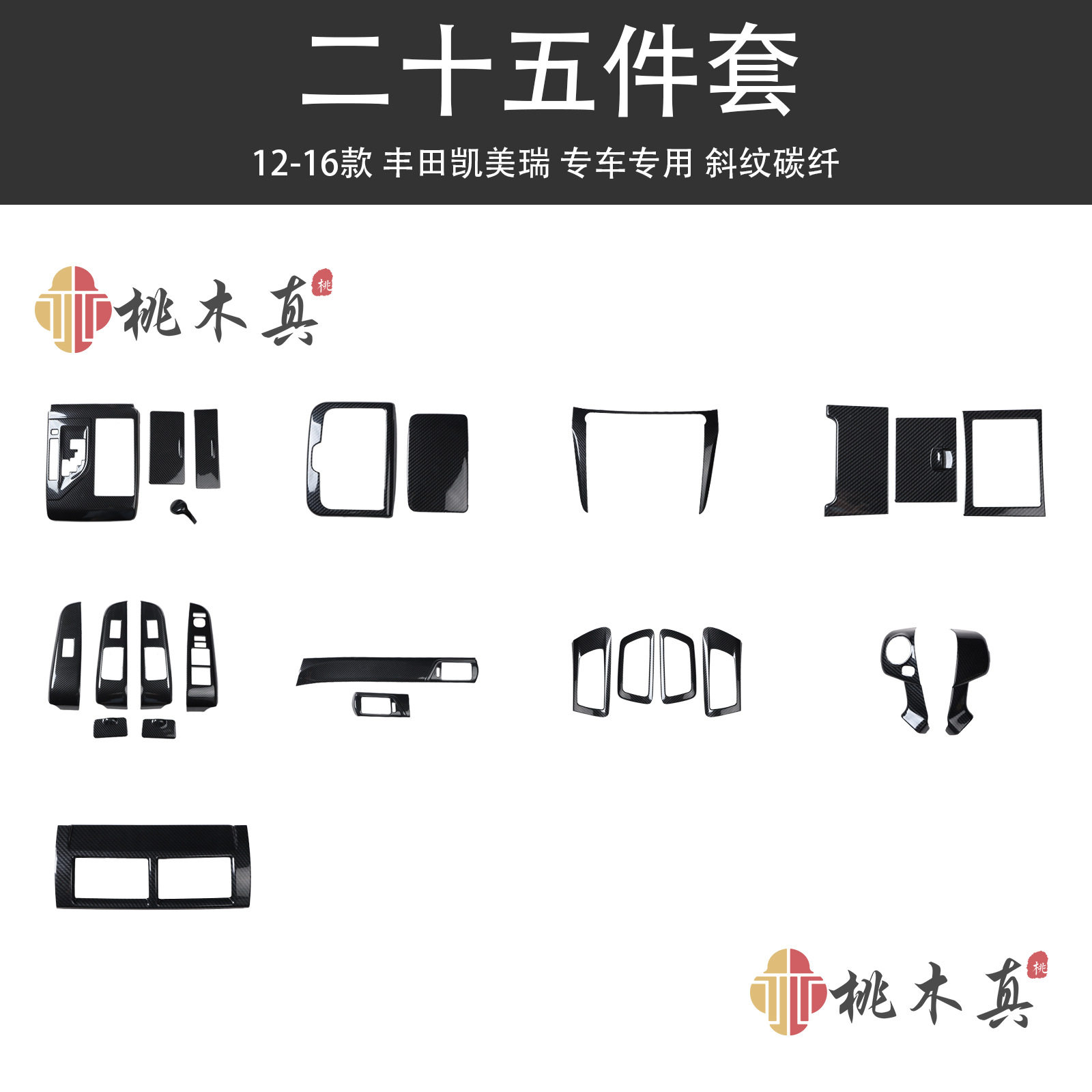 12-16凯美瑞碳纤维玻璃升降面板