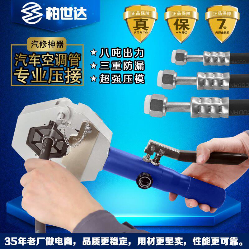 71500汽车空调便携式压管机手动液压压管机软管压接工具压接钳啤
