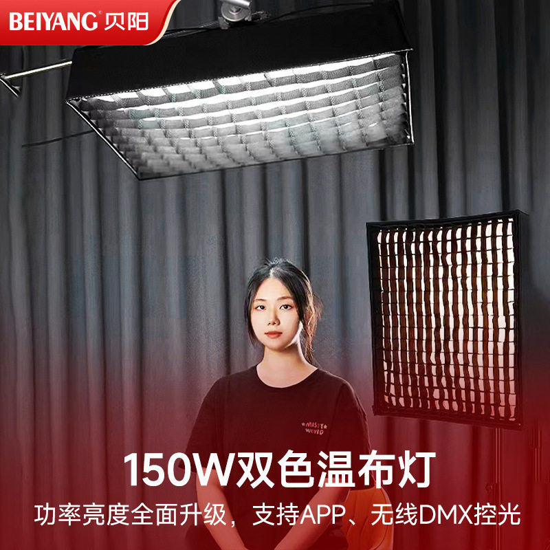 贝阳 LED双色温卷布灯摄影柔光灯直播间专用无影顶灯超亮氛围直播