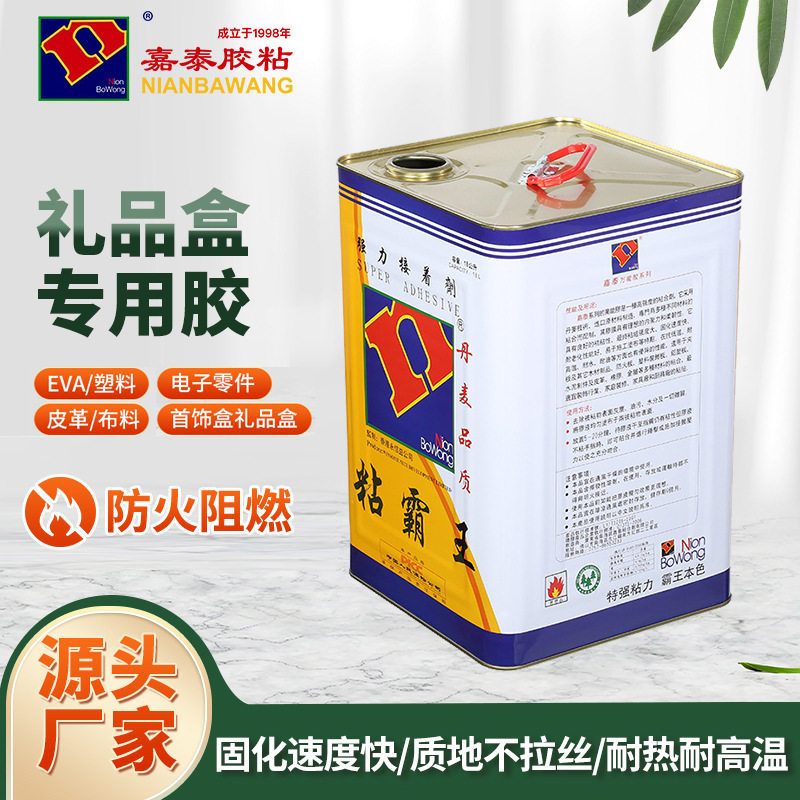 嘉泰胶水包装盒黄胶 环保耐用万能胶皮革布EVA专用防火耐热胶水
