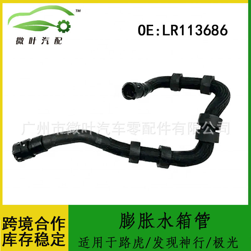 LR113686路虎发现神行/极光水管