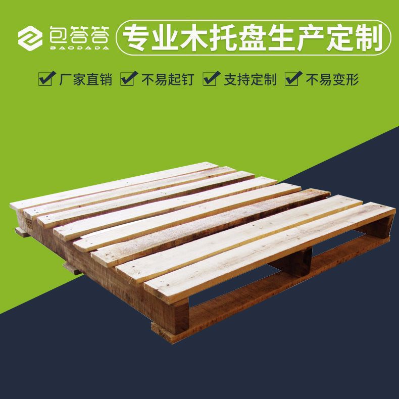 免熏蒸木托盘工业木垫仓储仓板物流防潮叉板卡板栈板货架实木板