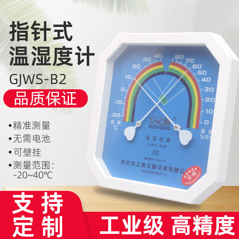 指针式温湿度计精准测量