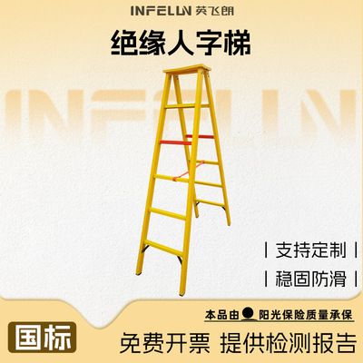 厂家批发2.5米等绝缘人字梯折叠梯承重150kg高压防护绝缘防护