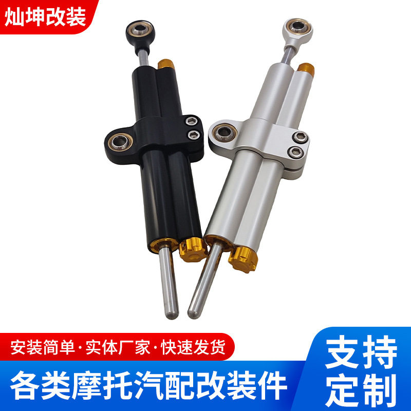 摩托车通用转向阻尼缓冲器