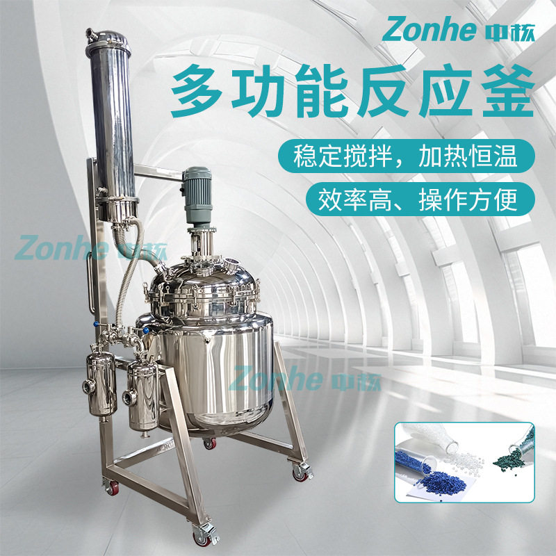 双层实验室不锈钢反应釜化学化工制药新材料合成蒸汽加热搅拌罐