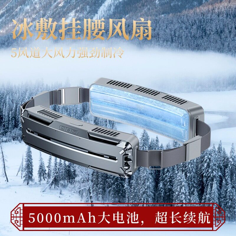 5000mAh挂腰风扇户外工地随身夹腰制制冷小空调强风力便携长续航