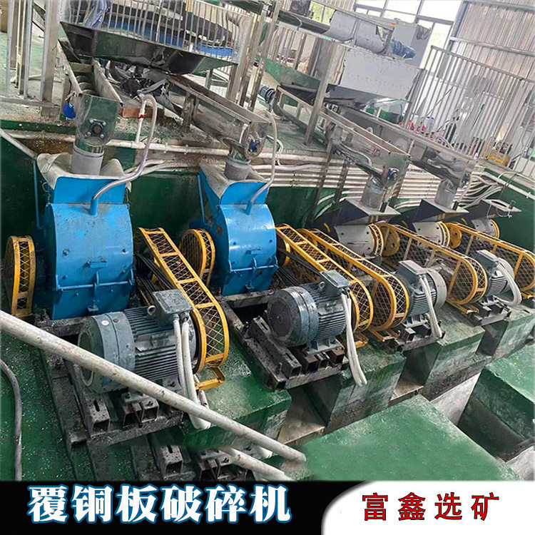 金属塑料电路板破碎机
